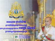 King Norodom Sihamoni’s 15th Coronation Day