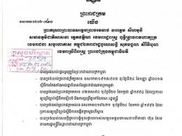 ច្បាប់ស្តីពីការអនុម័តយល់ព្រមលើកិច្ចព្រមព្រៀងទីក្រុងប៉ារីស ស្តីពីការប្រែប្រួលអាកាសធាតុ ត្រូវបានអនុម័ត