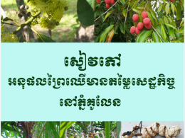 Phnom Kulen National Park's Species Booklet_April 2019_Kh