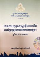 CCCSP 2024-2033