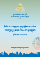 CCCSP 2024-2033